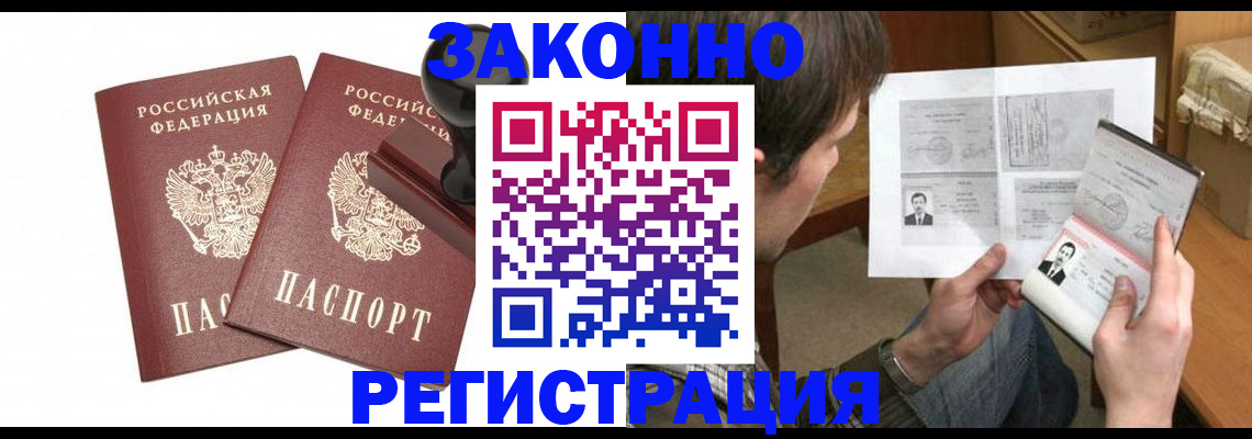 прописка для работы в Сосногорске
