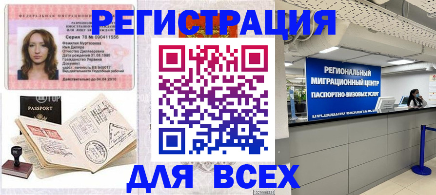 купить прописку в Сосногорске