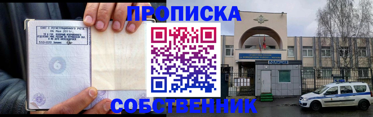 временная регистрация недорого в Сосногорске
